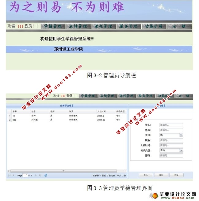 学生学籍管理系统的设计与实现(MyEclipse,MySQL)