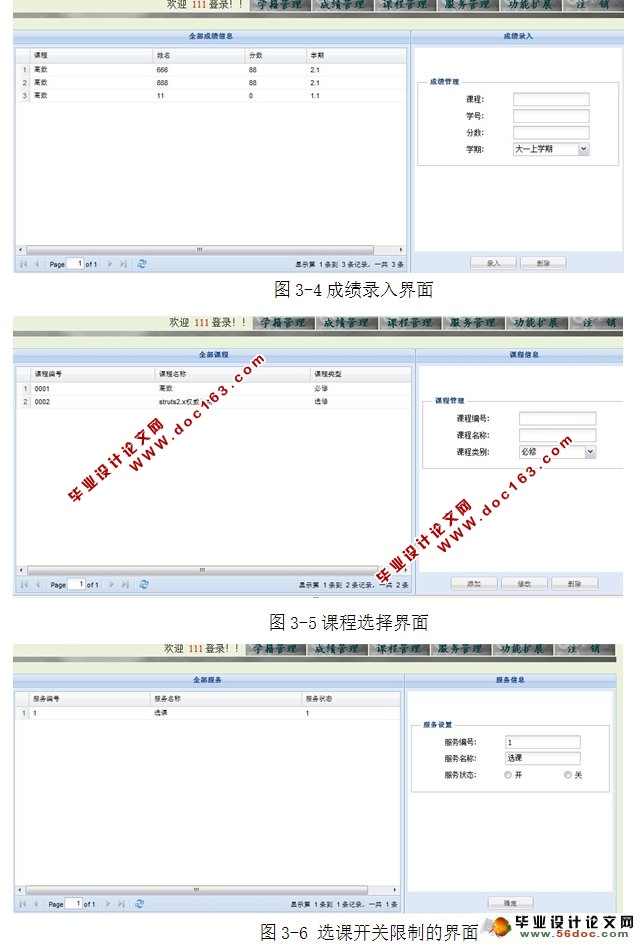 学生学籍管理系统的设计与实现(MyEclipse,MySQL)