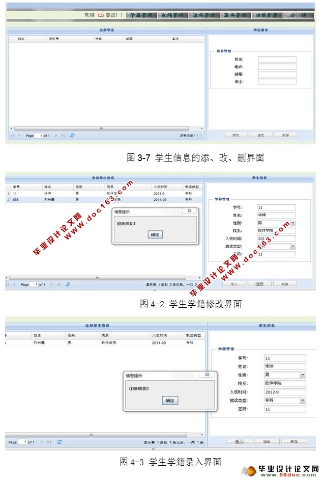 学生学籍管理系统的设计与实现(MyEclipse,MySQL)