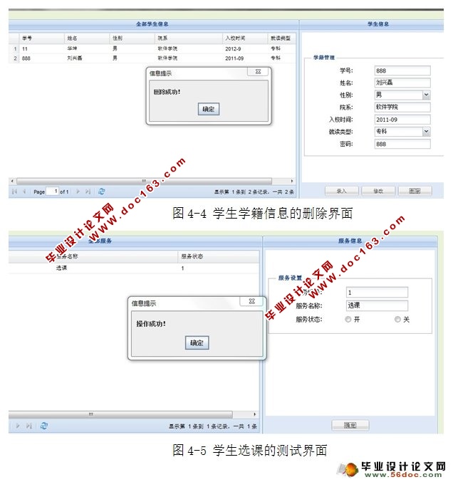 学生学籍管理系统的设计与实现(MyEclipse,MySQL)