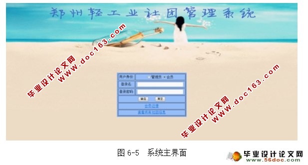 基于Struts2的大学社团管理系统的设计(NetBeans,MySQL)