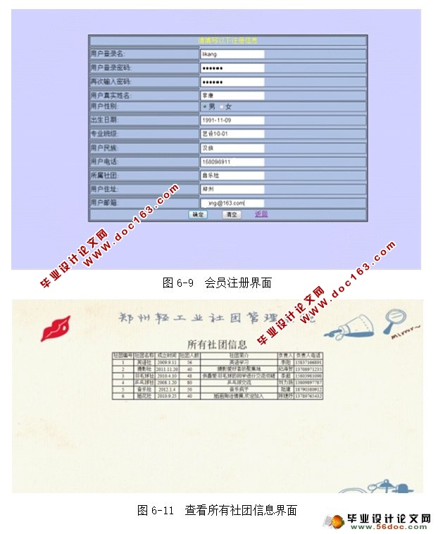 基于Struts2的大学社团管理系统的设计(NetBeans,MySQL)