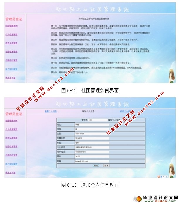 基于Struts2的大学社团管理系统的设计(NetBeans,MySQL)