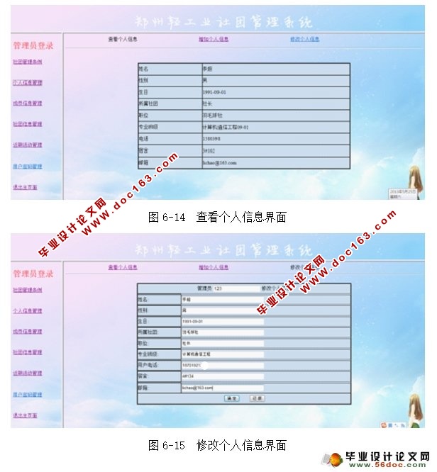 基于Struts2的大学社团管理系统的设计(NetBeans,MySQL)