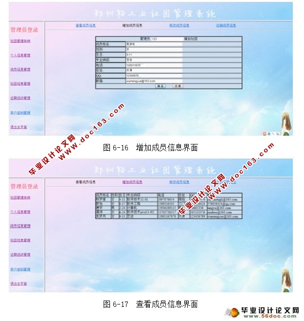 基于Struts2的大学社团管理系统的设计(NetBeans,MySQL)
