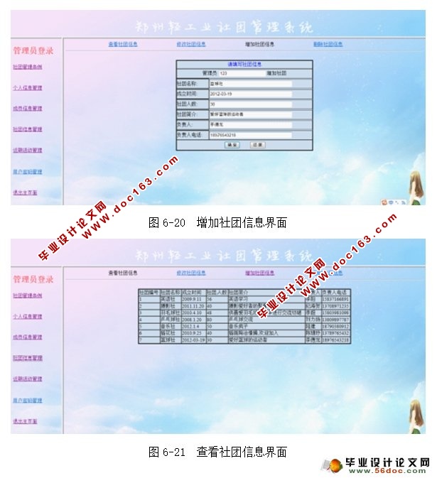 基于Struts2的大学社团管理系统的设计(NetBeans,MySQL)