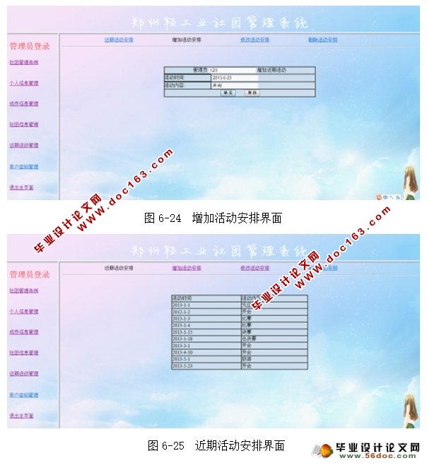 基于Struts2的大学社团管理系统的设计(NetBeans,MySQL)
