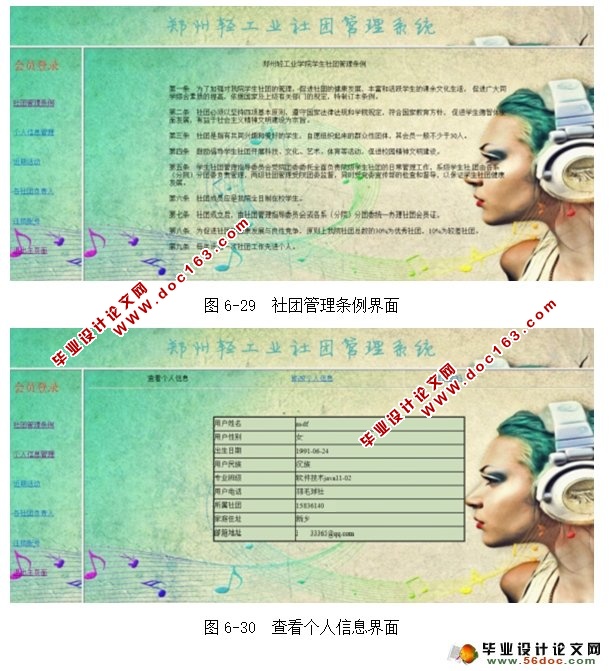 基于Struts2的大学社团管理系统的设计(NetBeans,MySQL)