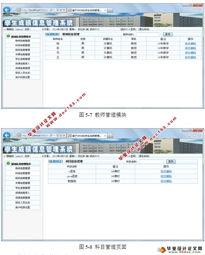 学生成绩信息管理系统的设计与实现(JDK,Tomcat,SQLServer)