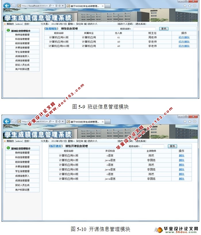 学生成绩信息管理系统的设计与实现(JDK,Tomcat,SQLServer)