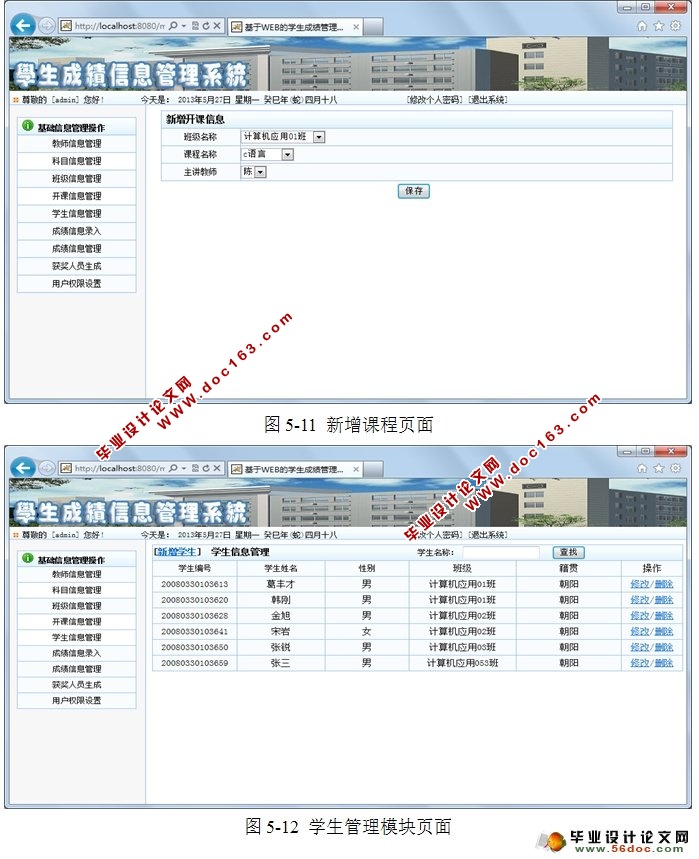 学生成绩信息管理系统的设计与实现(JDK,Tomcat,SQLServer)