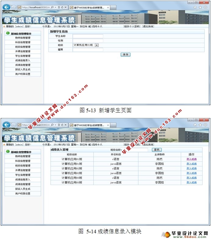 学生成绩信息管理系统的设计与实现(JDK,Tomcat,SQLServer)
