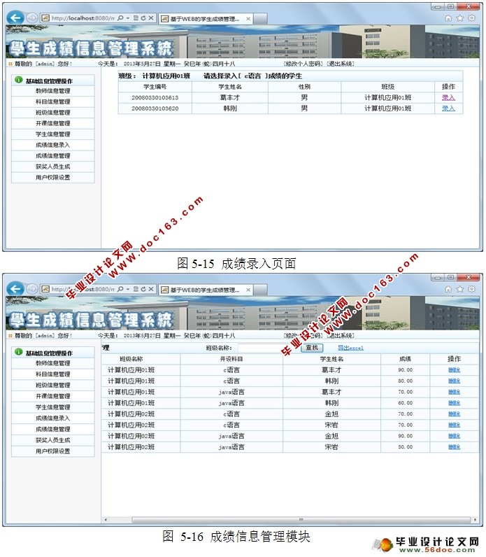 学生成绩信息管理系统的设计与实现(JDK,Tomcat,SQLServer)