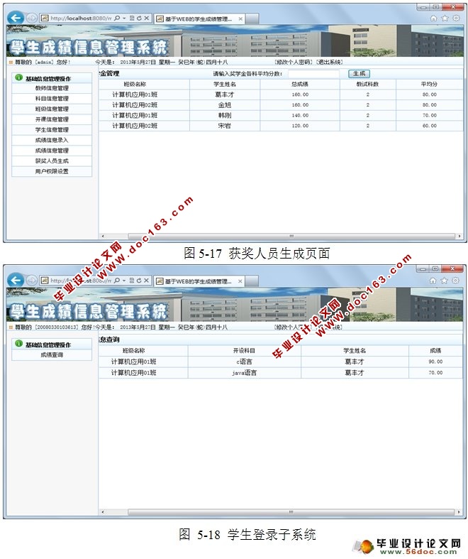 学生成绩信息管理系统的设计与实现(JDK,Tomcat,SQLServer)