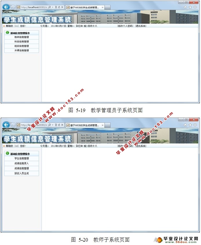 学生成绩信息管理系统的设计与实现(JDK,Tomcat,SQLServer)