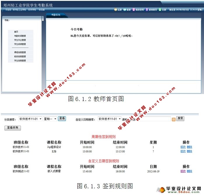 学生考勤系统的设计与实现(Eclipse,MySQL)