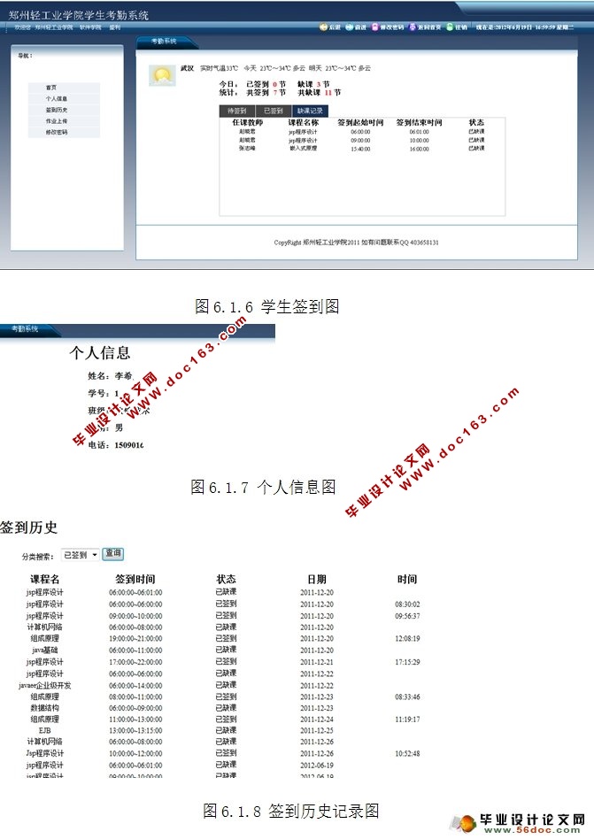 学生考勤系统的设计与实现(Eclipse,MySQL)