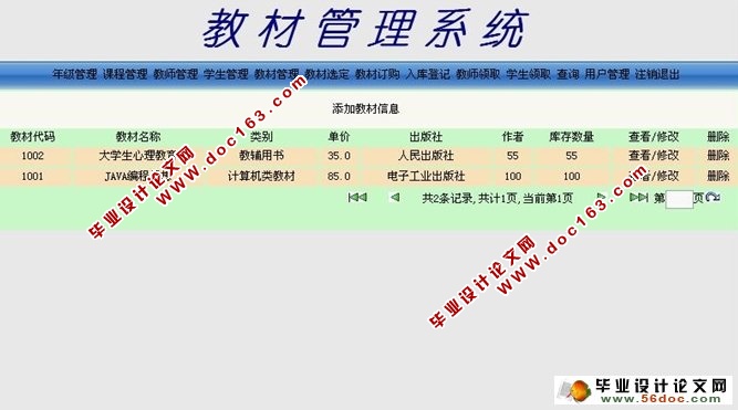 学校教材管理系统的设计与实现(JSP,SQLServer)
