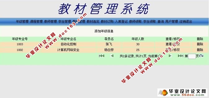 学校教材管理系统的设计与实现(JSP,SQLServer)