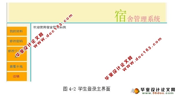 学生公寓管理系统的设计与实现(MySQL)
