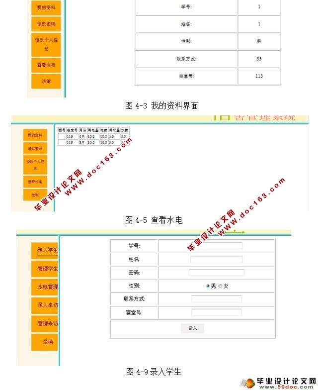 学生公寓管理系统的设计与实现(MySQL)