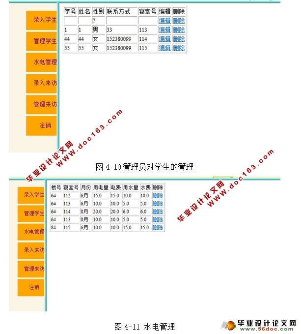 学生公寓管理系统的设计与实现(MySQL)