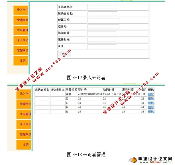 学生公寓管理系统的设计与实现(MySQL)