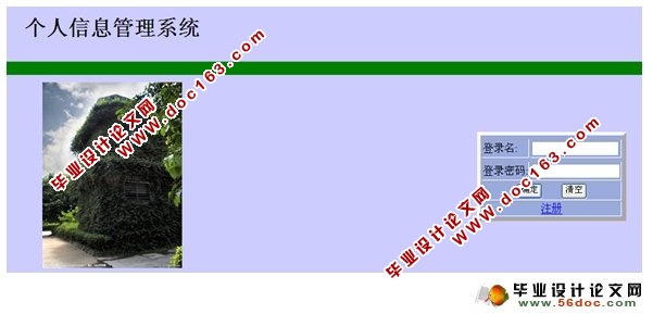 个人信息管理系统的设计与实现(MySQL)