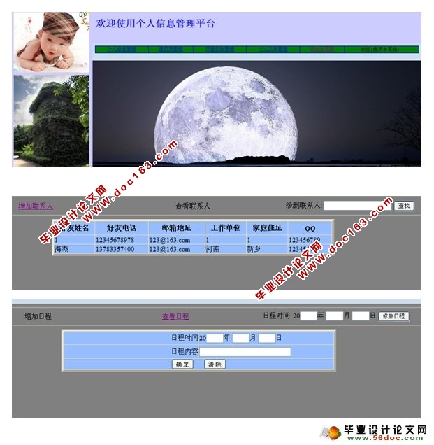 个人信息管理系统的设计与实现(MySQL)