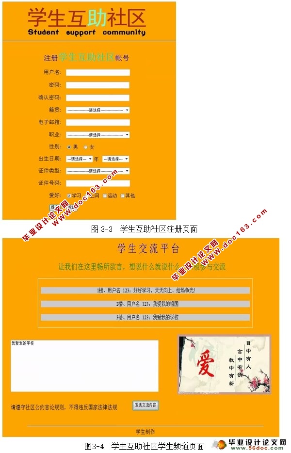 学生学习交流互助社区系统的设计与实现(MySQL)