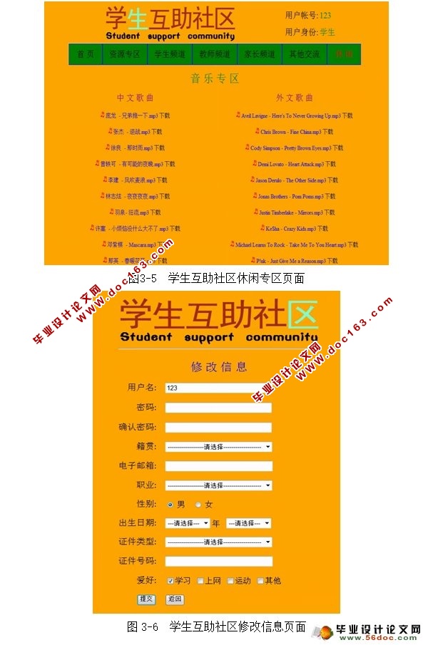 学生学习交流互助社区系统的设计与实现(MySQL)