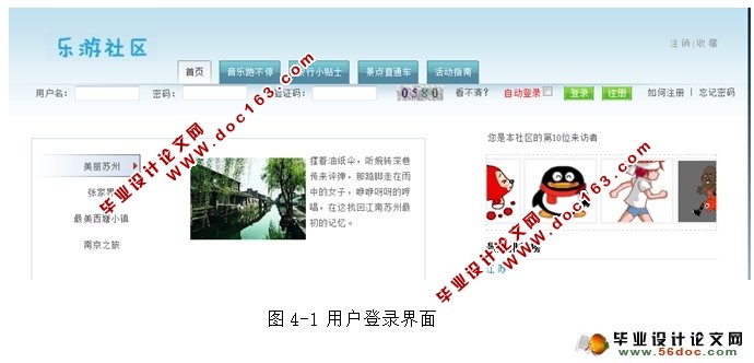 基于web的乐游社区的设计与实现(MyEclipse,SSH,MySQL)