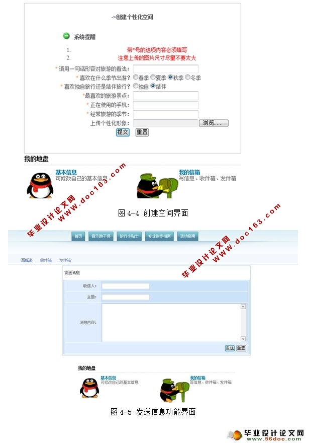 基于web的乐游社区的设计与实现(MyEclipse,SSH,MySQL)