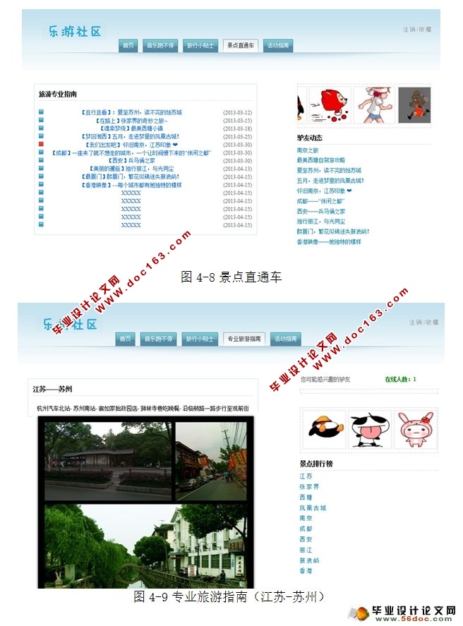 基于web的乐游社区的设计与实现(MyEclipse,SSH,MySQL)