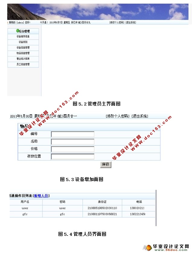 设备管理系统的设计与实现(JSP,SQLServer)
