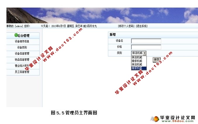设备管理系统的设计与实现(JSP,SQLServer)