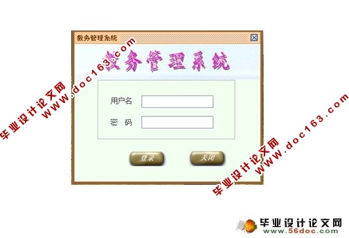 教务管理系统的设计与实现(SQLServer)