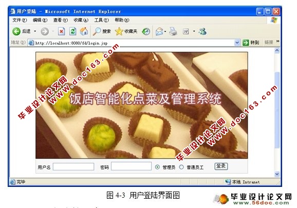 饭店餐馆智能化点菜管理系统的设计(SQLServer)
