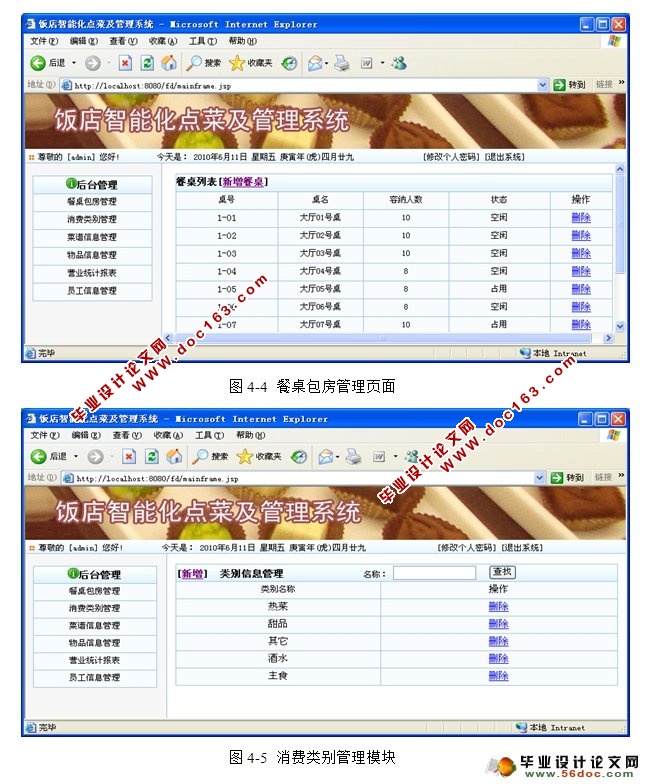 饭店餐馆智能化点菜管理系统的设计(SQLServer)