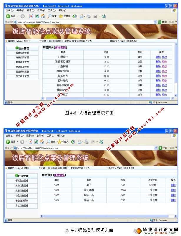 饭店餐馆智能化点菜管理系统的设计(SQLServer)