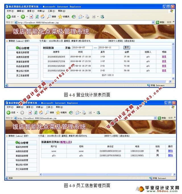 饭店餐馆智能化点菜管理系统的设计(SQLServer)