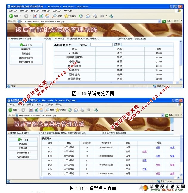 饭店餐馆智能化点菜管理系统的设计(SQLServer)