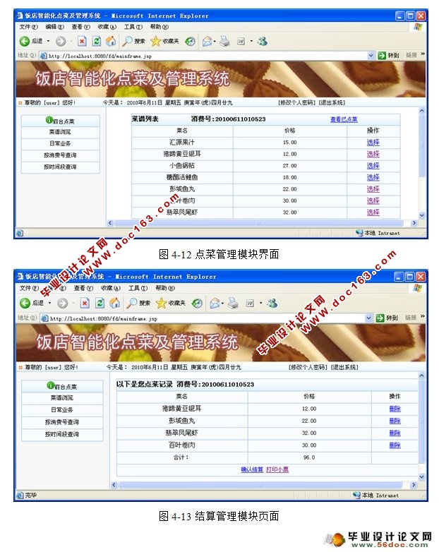 饭店餐馆智能化点菜管理系统的设计(SQLServer)