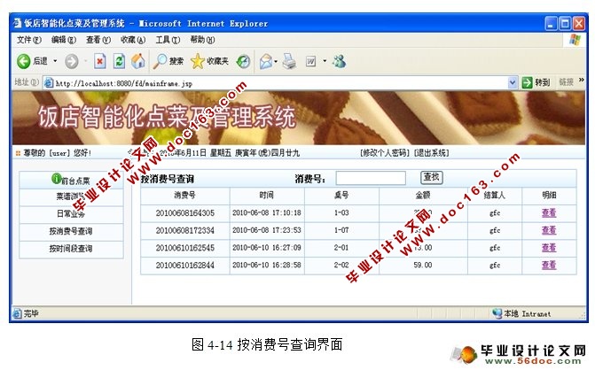 饭店餐馆智能化点菜管理系统的设计(SQLServer)