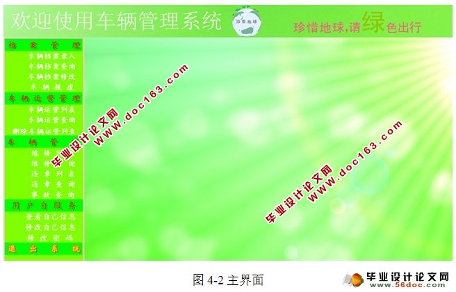 车辆信息管理系统设计与实现(MyEclipse,MySQL)