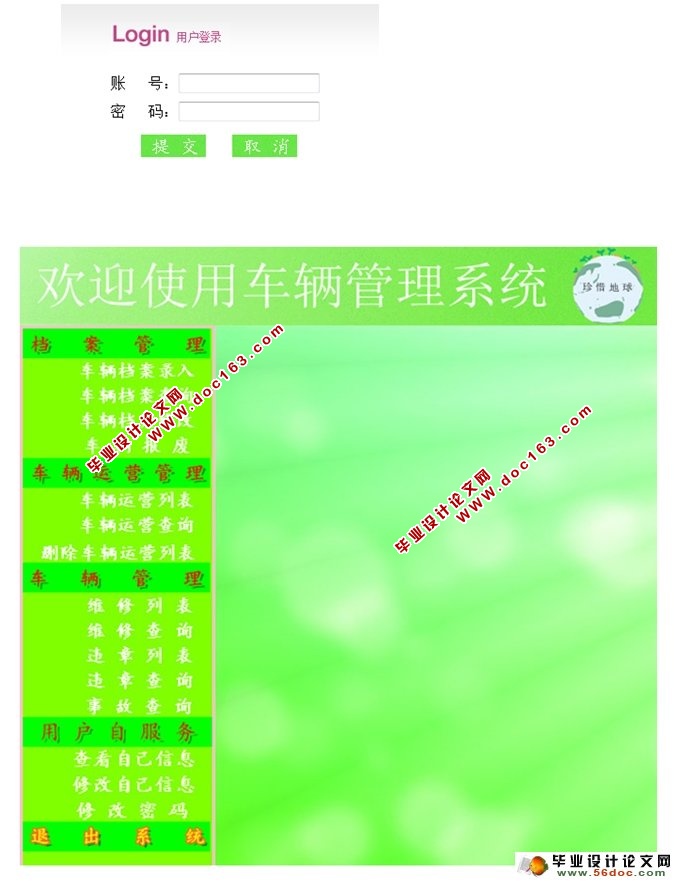 车辆信息管理系统设计与实现(MyEclipse,MySQL)