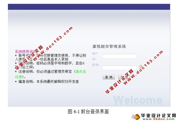 超市商品管理系统的设计与实现(SQLServer)