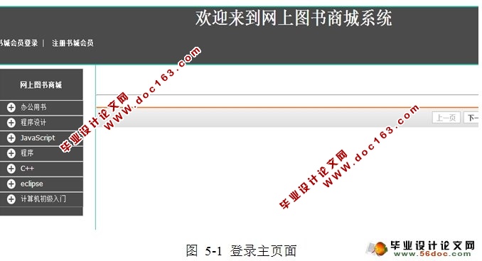 网上图书商城系统的设计与实现(MyEclipse,MySQL)