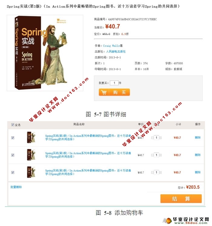 网上图书商城系统的设计与实现(MyEclipse,MySQL)