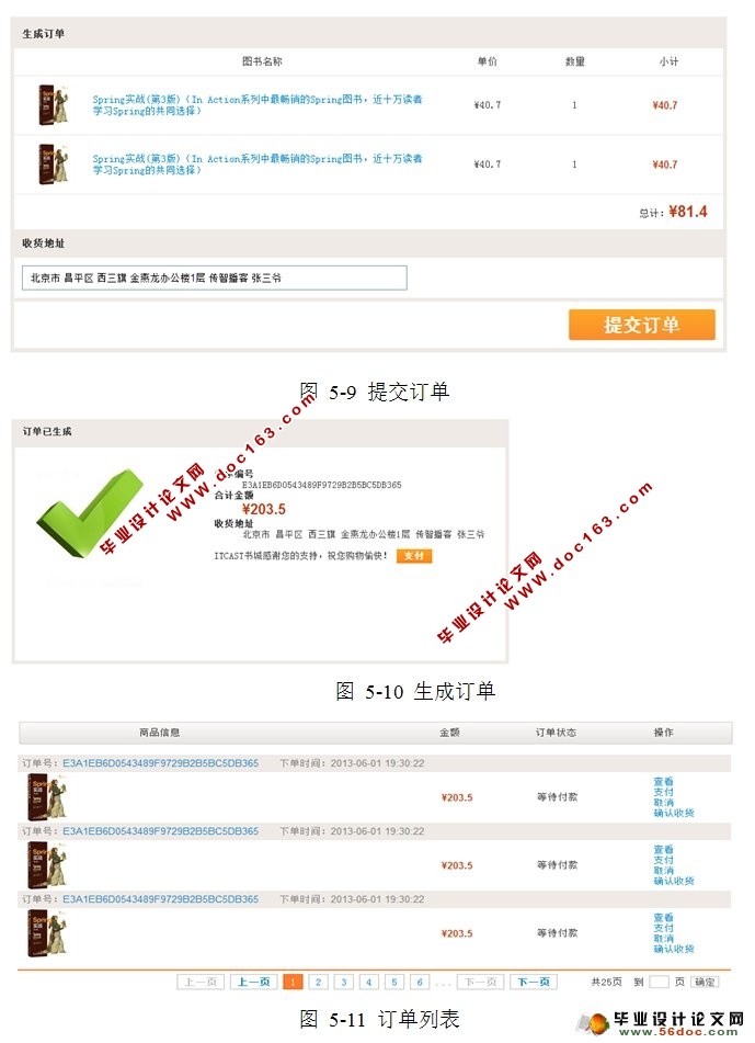 网上图书商城系统的设计与实现(MyEclipse,MySQL)